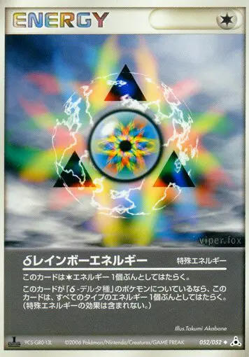 Carta デルタレインボーエネルギー 52/52 de ホロンの幻影